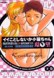 couverture, jaquette Iikotoshinaika Koneko-chan 2  (Editeur JP inconnu (Manga)) Manga