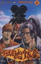 couverture, jaquette Kagemusha Tokugawa 5  (Tokuma Shoten) Manga