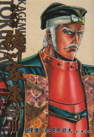 couverture, jaquette Kagemusha Tokugawa 3 Deluxe (Tokuma Shoten) Manga
