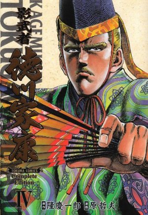 couverture, jaquette Kagemusha Tokugawa 4 Deluxe (Tokuma Shoten) Manga