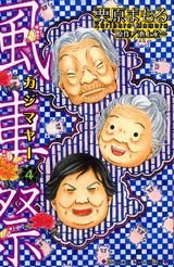 couverture, jaquette Kajimaya 4  (Kodansha) Manga