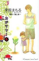 couverture, jaquette Kajimaya 5  (Kodansha) Manga