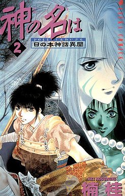 couverture, jaquette Kami no Na wa 2  (Kadokawa) Manga