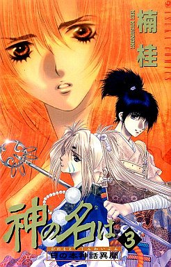 couverture, jaquette Kami no Na wa 3  (Kadokawa) Manga