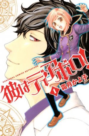 couverture, jaquette Kare ha Diablo! 1  (Kodansha) Manga