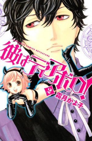couverture, jaquette Kare ha Diablo! 2  (Kodansha) Manga