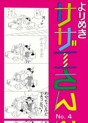couverture, jaquette Sazae-san Edition Yorimeki 4