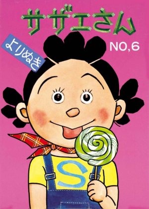 couverture, jaquette Sazae-san Edition Yorimeki 6