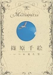 couverture, jaquette Itsuka Mita Sora - Masterpieces   (Shogakukan) Manga