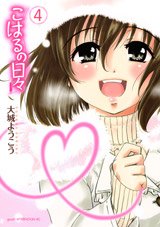 Koharu no Hibi 4