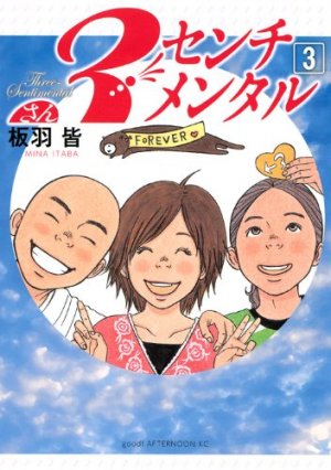 couverture, jaquette 3 Sentimental 3  (Kodansha) Manga