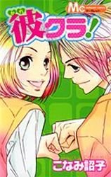 couverture, jaquette Kare Kura!   (Shueisha) Manga