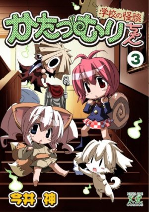 couverture, jaquette Katatsumuri-chan 3  (Houbunsha) Manga
