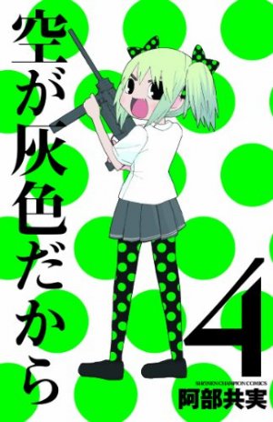 couverture, jaquette Sora ga Haiiro Dakara 4  (Akita shoten) Manga