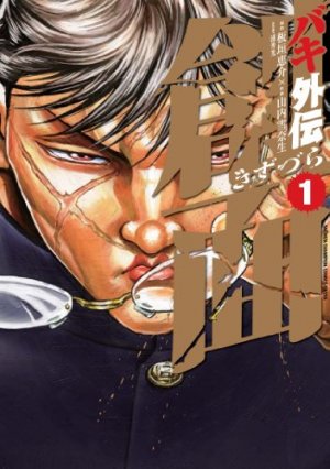 couverture, jaquette Baki Gaiden - Kizuzura 1  (Akita shoten) Manga