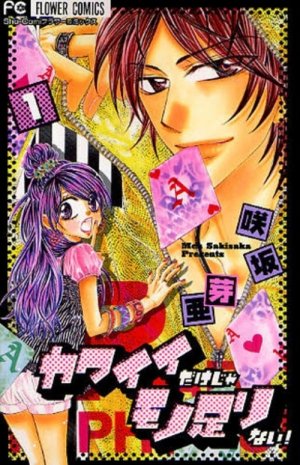 couverture, jaquette Kawaii Dake ja Moto Tarinai! 1  (Shogakukan) Manga