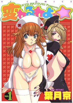 couverture, jaquette Kawaruwayo 1  (Shônen Gahôsha) Manga