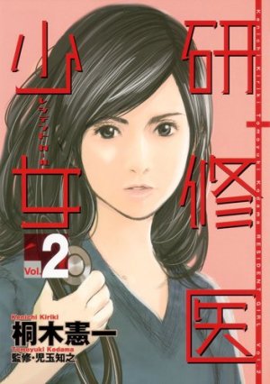 Kenshûi Shôjo - Resident Girl 2