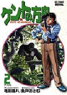 couverture, jaquette Kenta no Hakobune 2  (Shogakukan) Manga