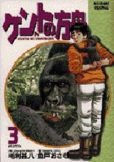 couverture, jaquette Kenta no Hakobune 3  (Shogakukan) Manga