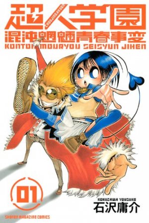 couverture, jaquette Chôjin Gakuen 1  (Kodansha) Manga