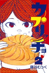 couverture, jaquette Capriccio 2  (Kodansha) Manga