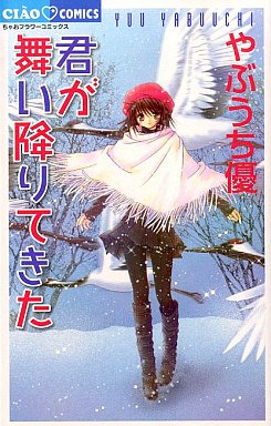 couverture, jaquette Kimi ga Mai Orite Kita   (Shogakukan) Manga