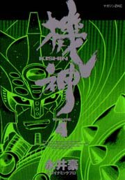 couverture, jaquette Kishin 4  (Kodansha) Manga