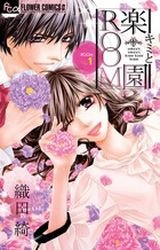 couverture, jaquette Room Paradise 1  (Shogakukan) Manga
