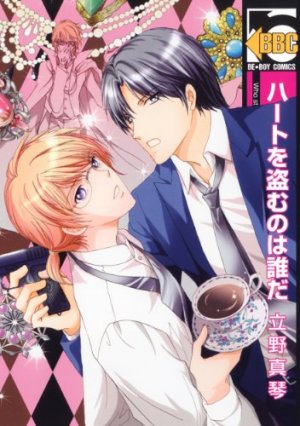 couverture, jaquette Heart wo Nusumu no ha Dare da   (Libre Shuppan) Manga