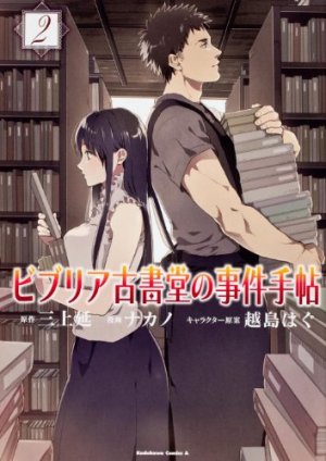 couverture, jaquette Biblia Koshodô no Jiken Techô 2  (Kadokawa) Manga