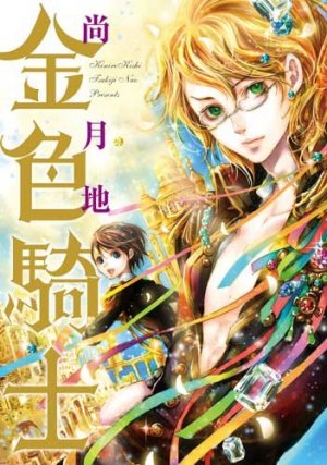 couverture, jaquette Kiniro Kishi   (Shinshokan) Manga