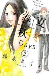 Shunkashûtô Days 2 Manga