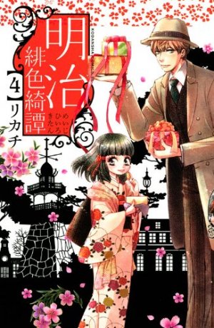 couverture, jaquette Meiji Hiiro Kitan 4  (Kodansha) Manga
