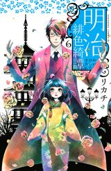 Meiji Hiiro Kitan 6 Manga