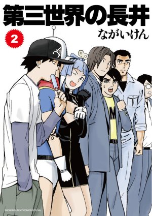 couverture, jaquette Daisansekai no Nagai 2  (Editeur JP inconnu (Manga)) Manga