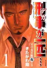 couverture, jaquette Keiji ga Ippiki 1  (Kodansha) Manga
