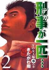 couverture, jaquette Keiji ga Ippiki 2  (Kodansha) Manga