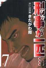 couverture, jaquette Keiji ga Ippiki 7  (Kodansha) Manga