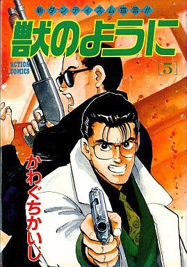 couverture, jaquette Kemono no Yô ni 5  (Futabasha) Manga