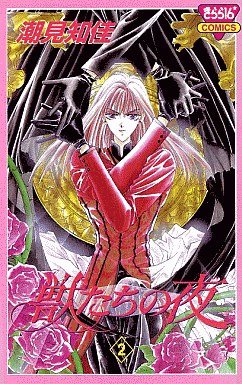 couverture, jaquette Kemonotachi no Yoru 2  (Akita shoten) Manga