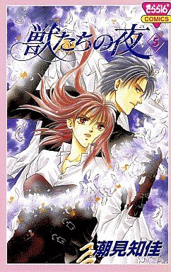 couverture, jaquette Kemonotachi no Yoru 5  (Akita shoten) Manga