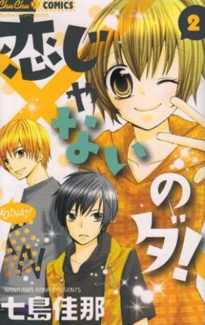 couverture, jaquette Koi ja Nai no da! 2  (Shogakukan) Manga