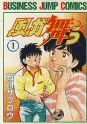 couverture, jaquette Kaze ga Mau 1  (Shueisha) Manga