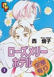 couverture, jaquette Rose Mary Hotel Kûshitsu Ari 1  (Shogakukan) Manga