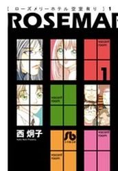couverture, jaquette Rose Mary Hotel Kûshitsu Ari 1 Bunko (Shogakukan) Manga
