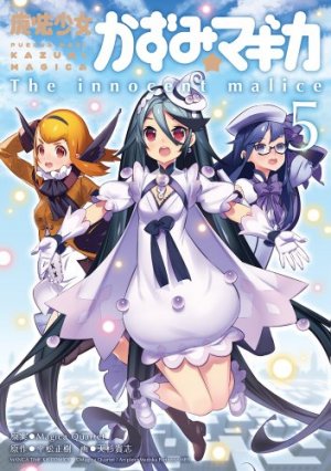 couverture, jaquette Puella Magi Kazumi Magica - The Innocent Malice 5  (Houbunsha) Manga