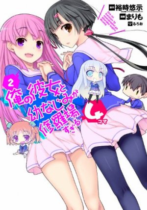 couverture, jaquette Ore no Kanojo to Osananajimi ga Shuraba Sugiru - 4koma 2  (Square enix) Manga
