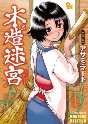 couverture, jaquette Mokuzô Meikyû 1  (Tokuma Shoten) Manga