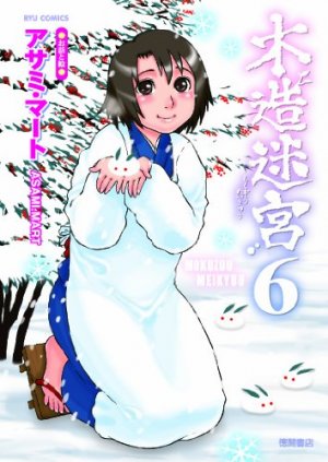 couverture, jaquette Mokuzô Meikyû 6  (Tokuma Shoten) Manga